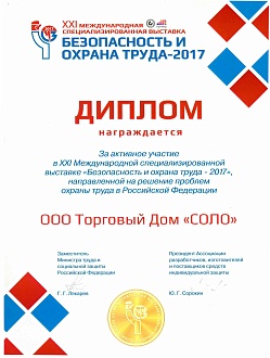 Безопасность и охрана труда 2017
