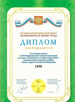 Безопасность и охрана труда 2010