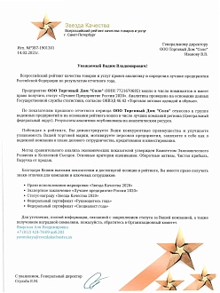 Звезда качества 2020