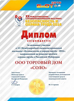 Безопасность и охрана труда 2016