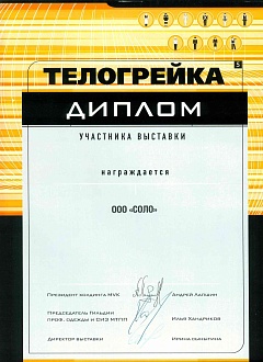 Диплом участника выставки